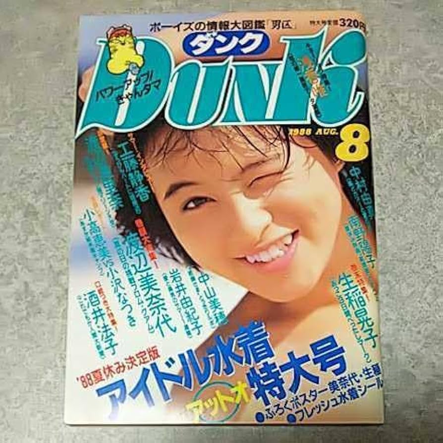 【アイドル雑誌】　ダンク　DUNK 男区　8冊おまとめ販売　中古雑誌 アイドル雑誌】 ダンク DUNK 男区 8冊おまとめ販売 中古雑誌